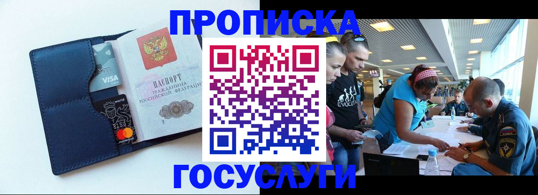 прописка штамп в Новомичуринске