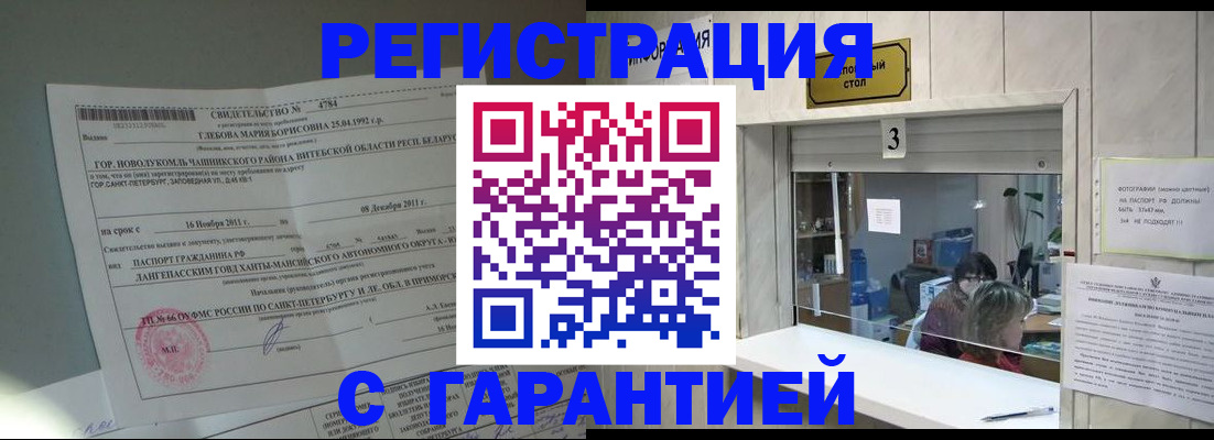 прописка в Новомичуринске