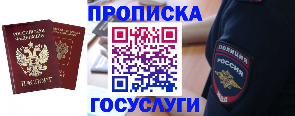 временная прописка в Новомичуринске
