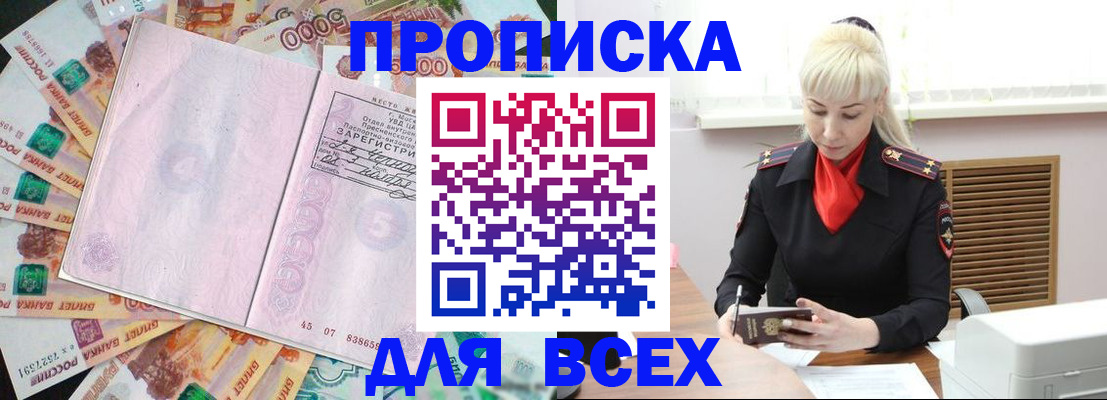 прописка законно в Новомичуринске